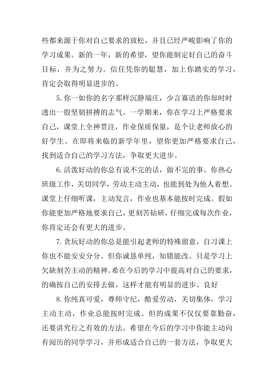 班主任对初三学生评语最新.docx_第2页