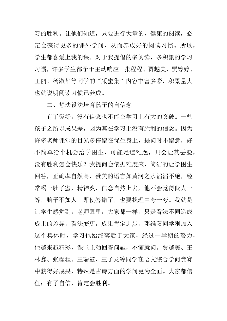 部编六年级语文下册教学工作总结范例.docx_第2页