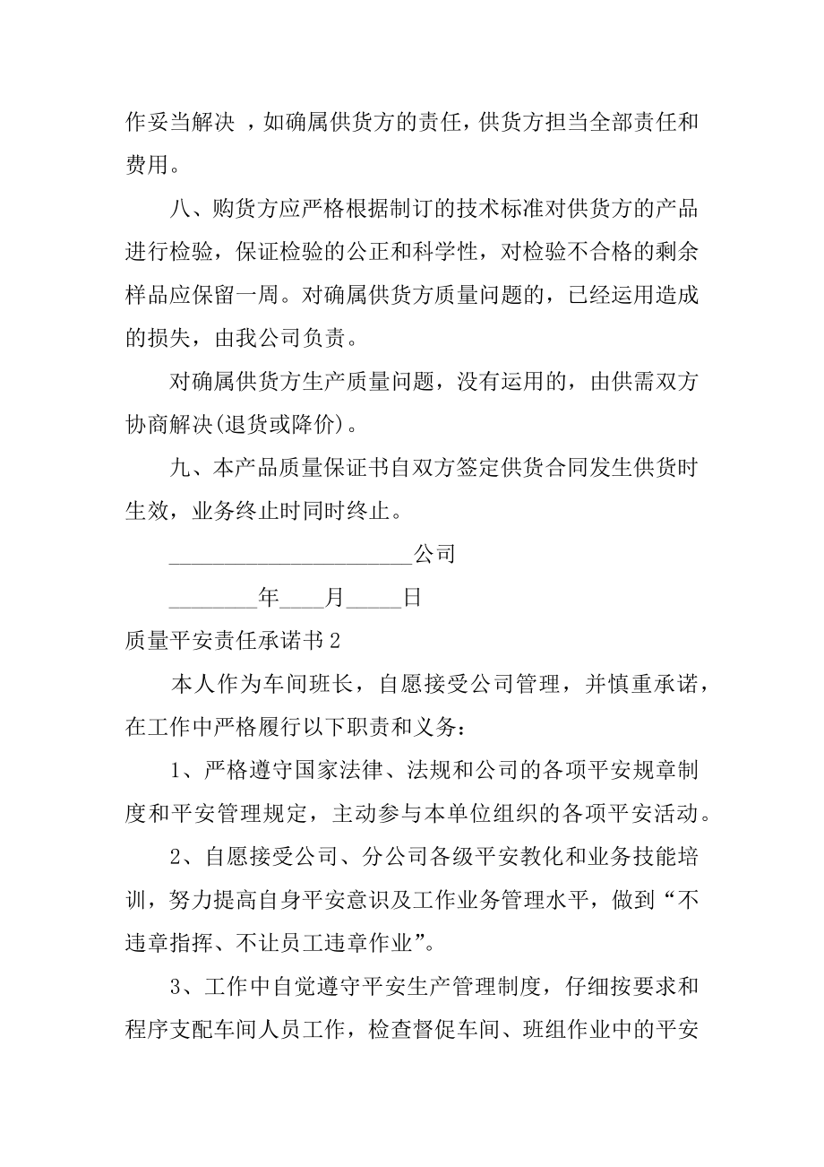 质量安全责任承诺书范本.docx_第2页