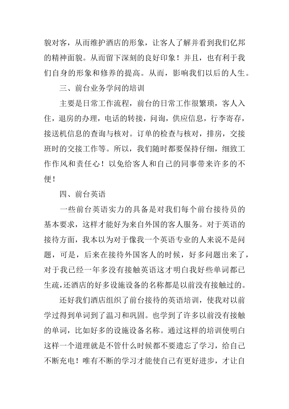 酒店员工个人年度工作总结优质.docx_第2页