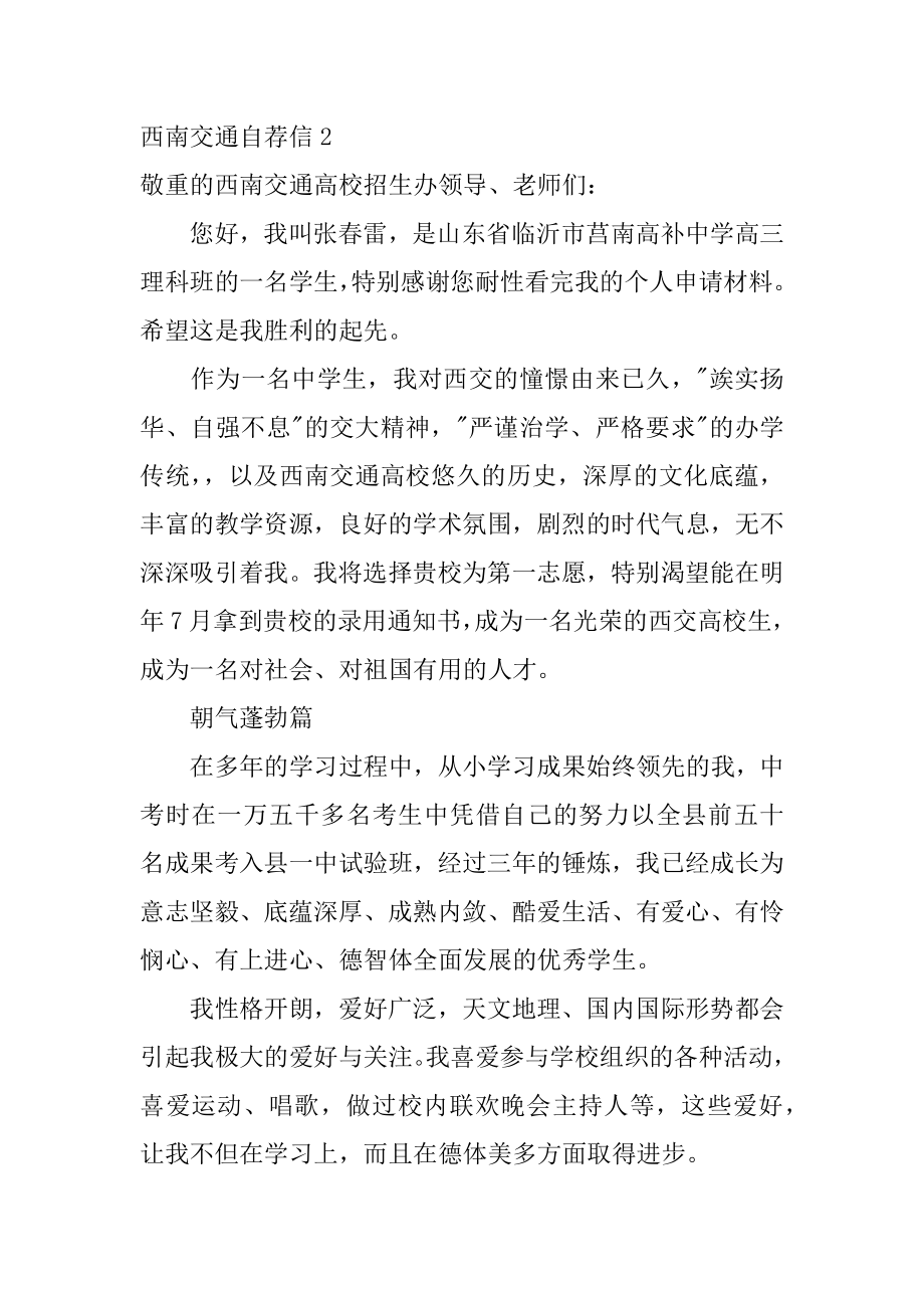 西南交通自荐信精选.docx_第2页