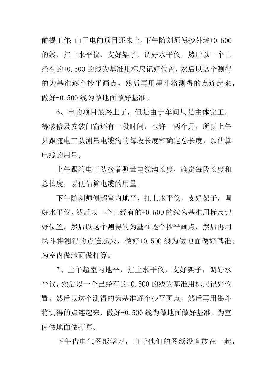 电气专业实习日记优质.docx_第2页