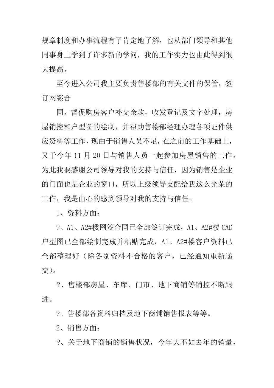 部门经理年度工作总结精品.docx_第2页