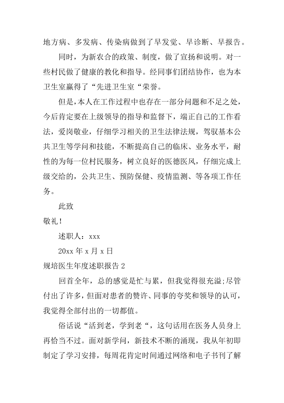 规培医生年度述职报告精选.docx_第2页