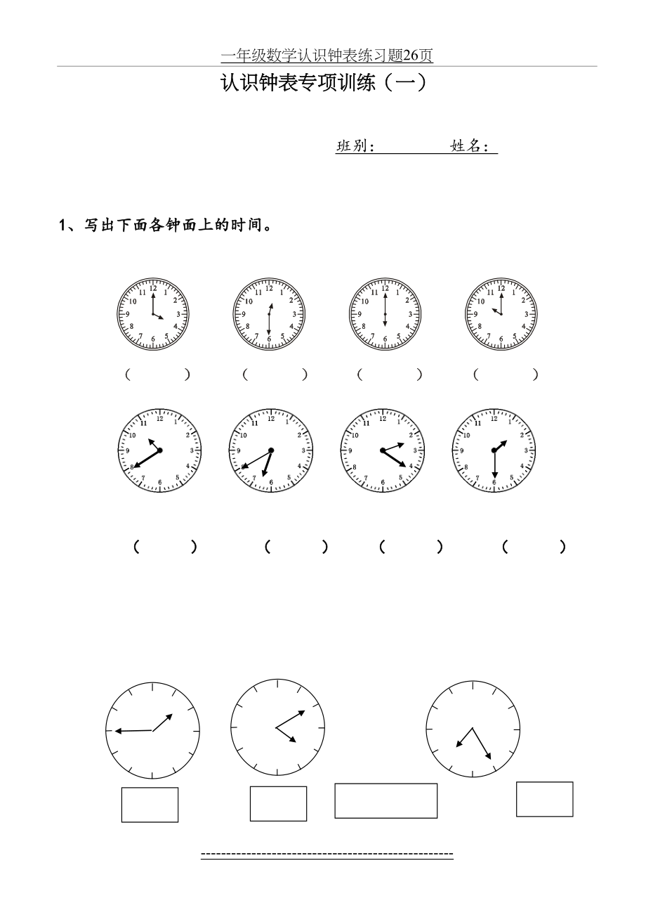 一年级数学认识钟表练习题26页.doc_第2页