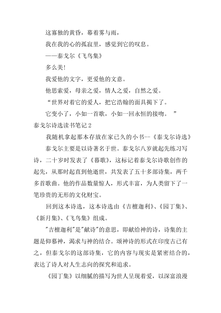 泰戈尔诗选读书笔记精品.docx_第2页