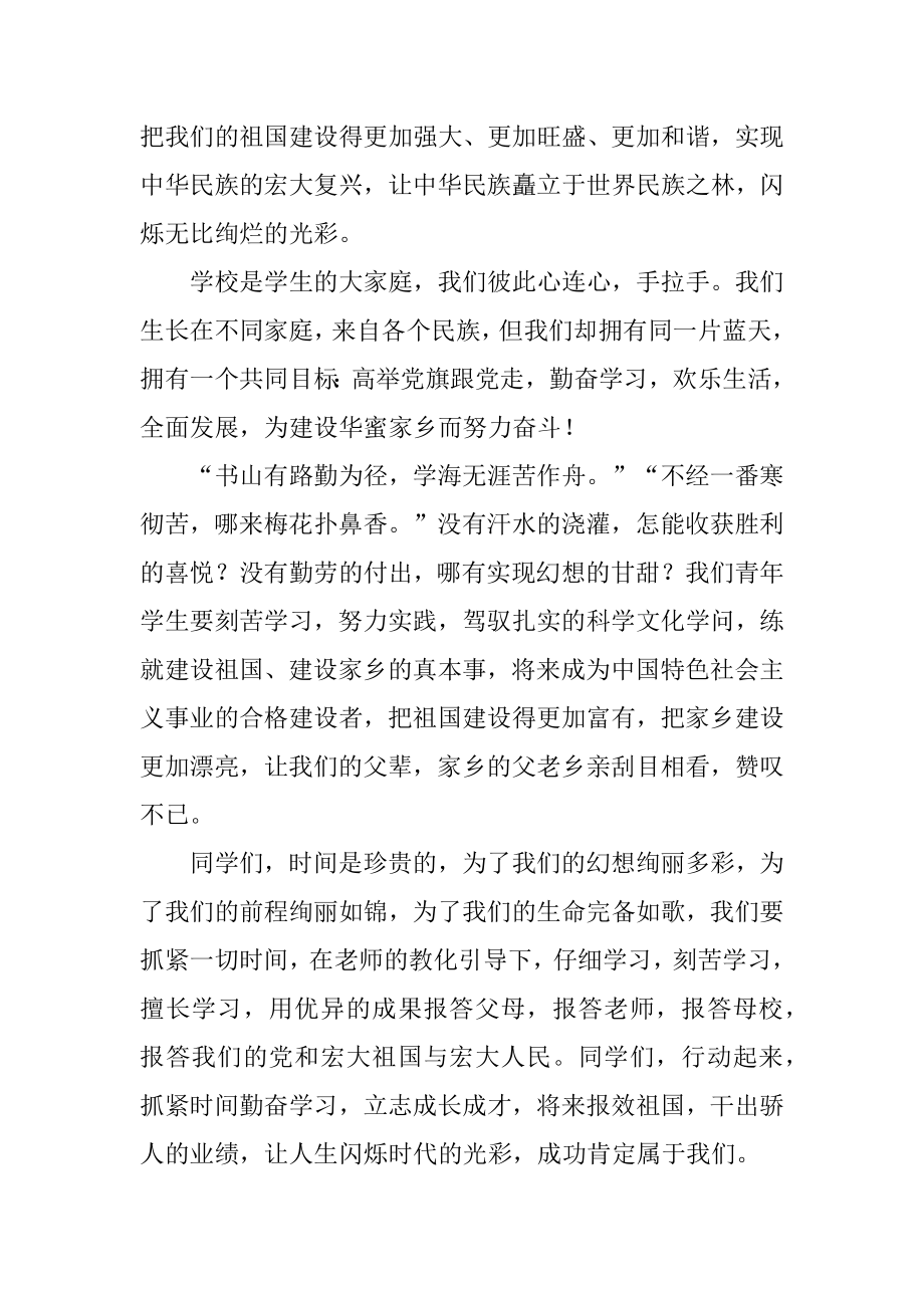 激励学生学习的主题演讲稿范例.docx_第2页