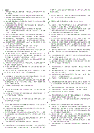 电大城市管理学&市政规划与管理期末复习资料参考参考答案.doc