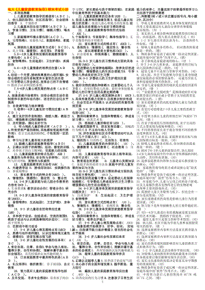 电大本科儿童家庭教育指导期末复习考试参考答案【电大《儿童家庭教育指导》重点知识要点】.doc