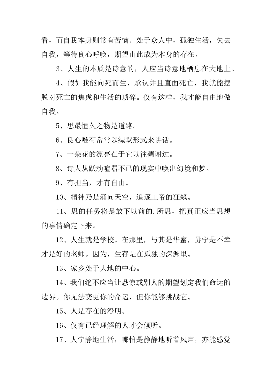 海德格尔名言例文.docx_第2页