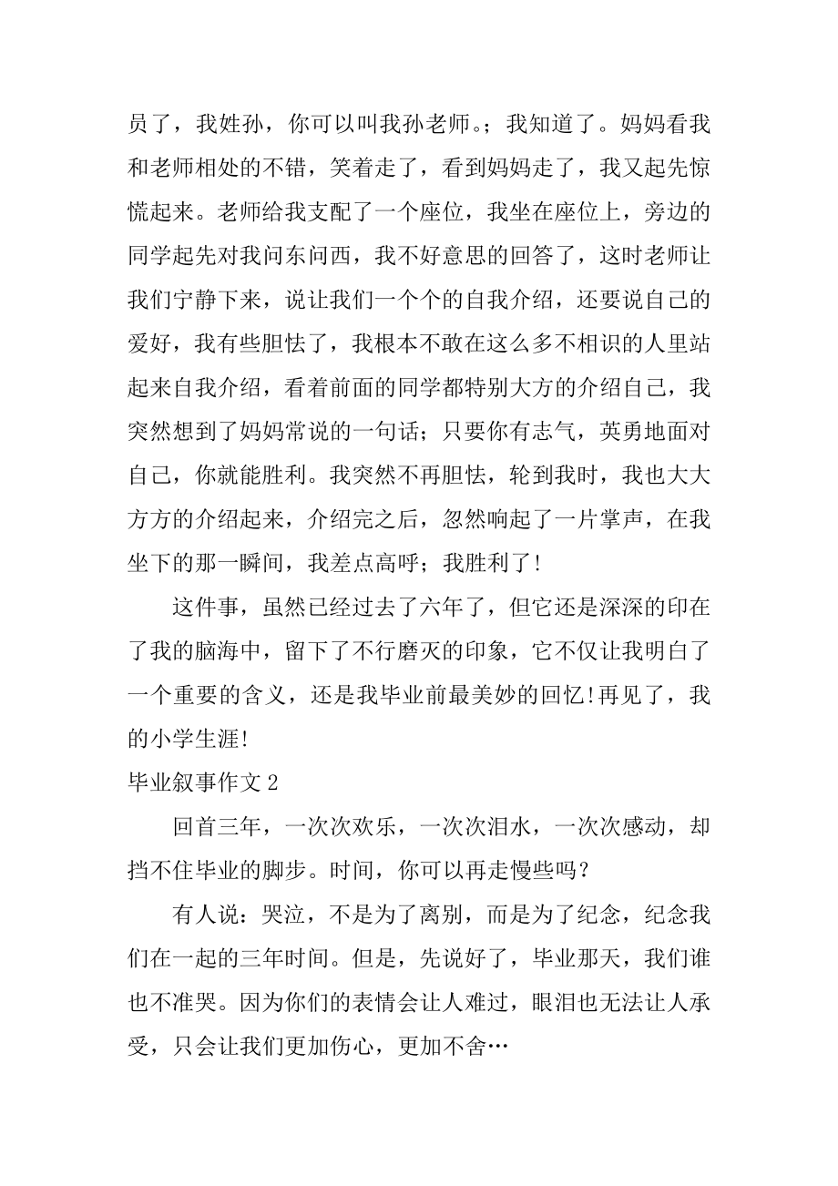 毕业叙事作文最新.docx_第2页