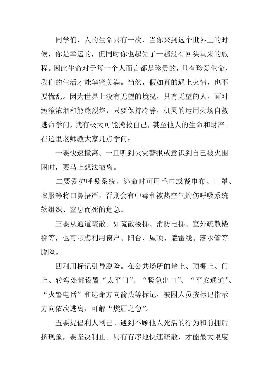 消防教育主题演讲稿汇总.docx_第2页