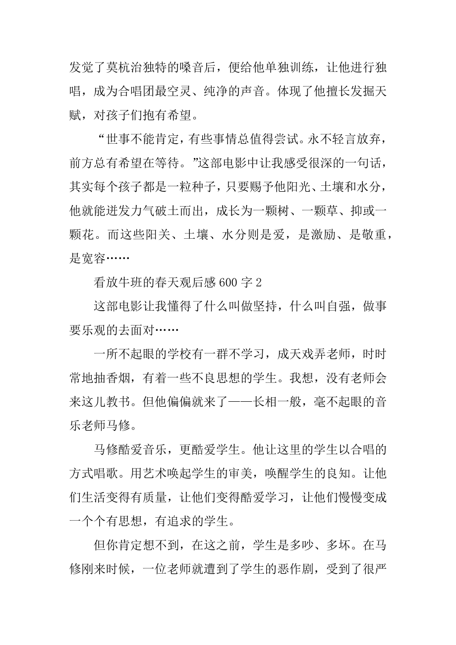 看放牛班的春天观后感精编.docx_第2页