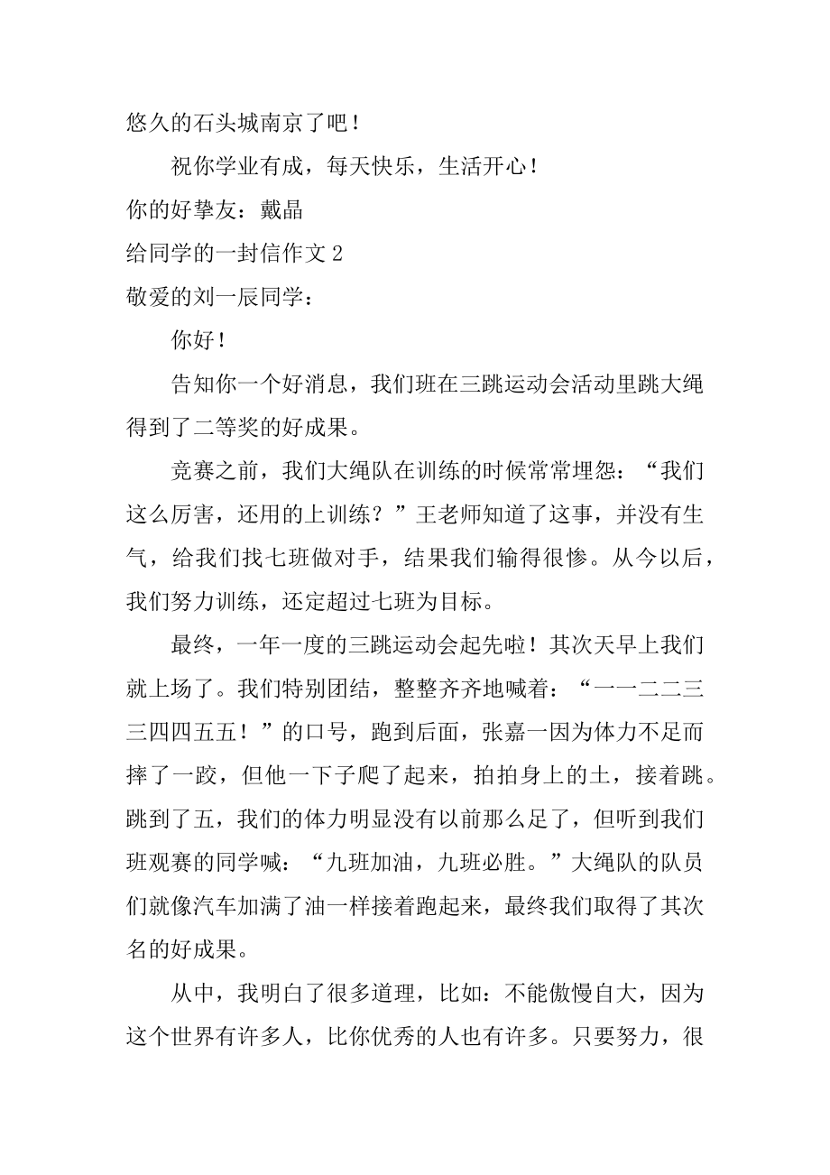 给同学的一封信作文精品.docx_第2页