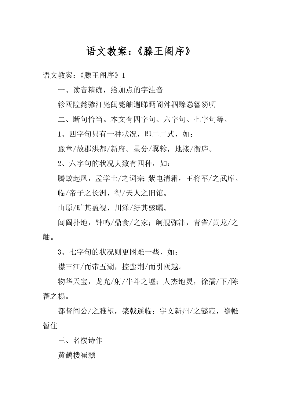 语文教案：《滕王阁序》最新.docx_第1页