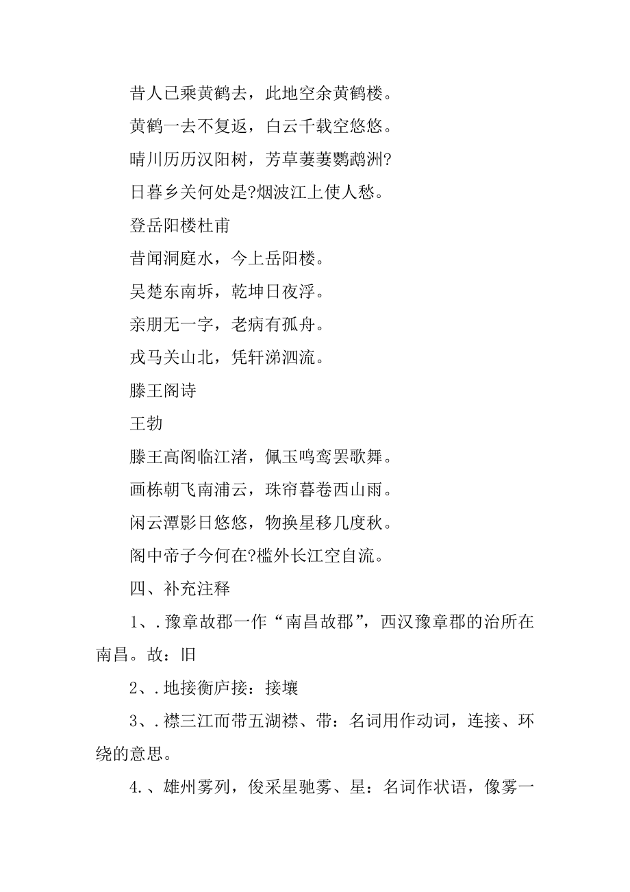 语文教案：《滕王阁序》最新.docx_第2页