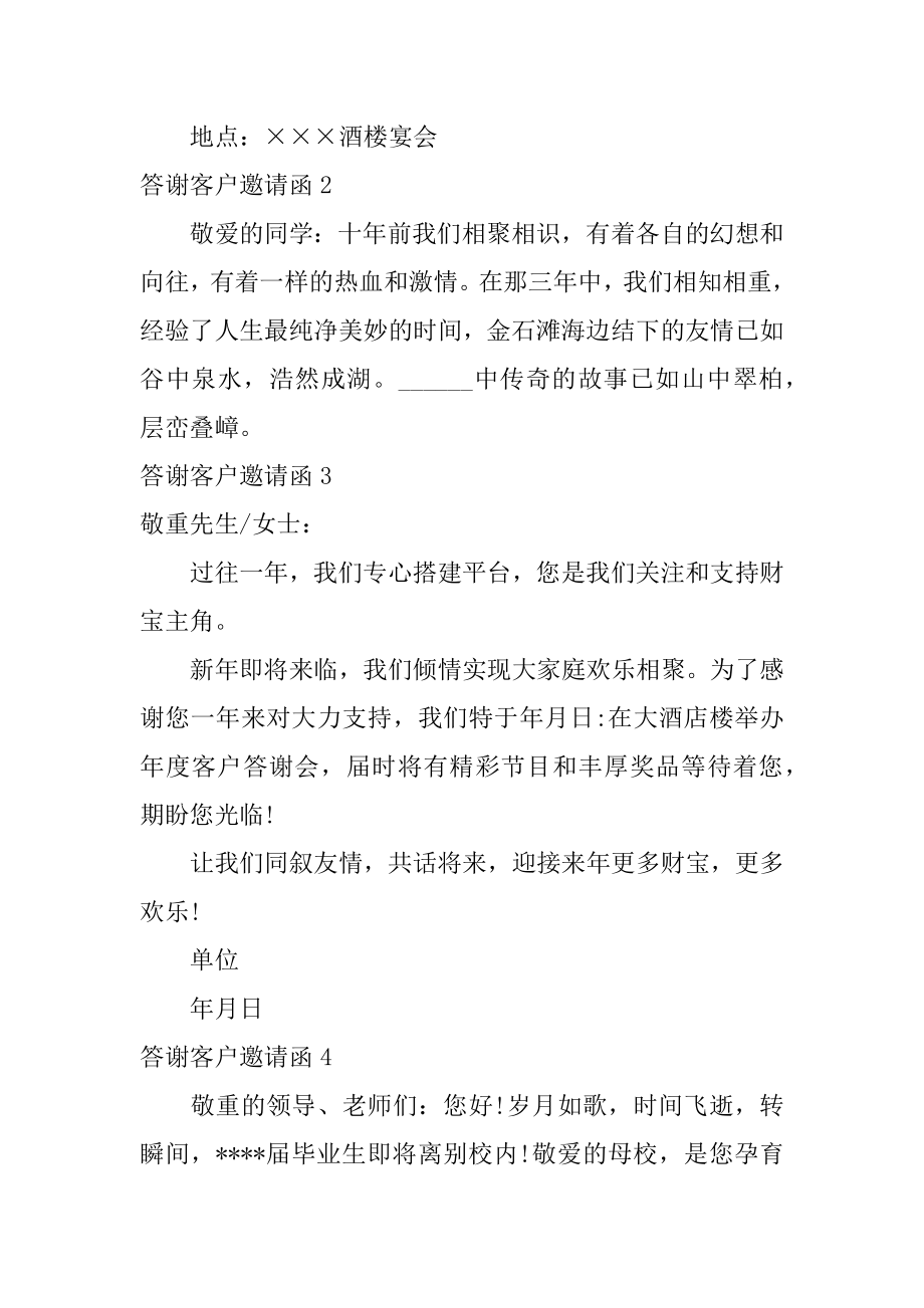 答谢客户邀请函例文.docx_第2页