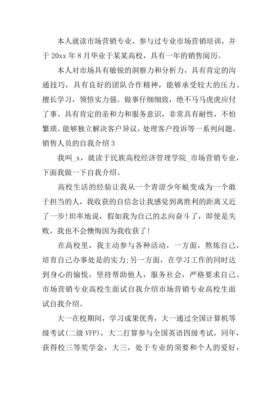 销售人员的自我介绍范例.docx_第2页