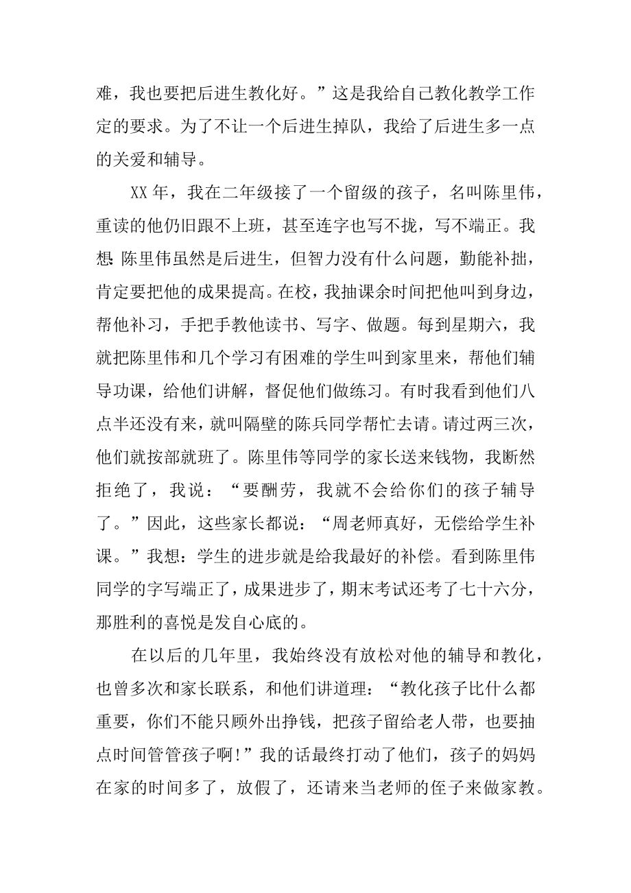 班级优秀班主任工作总结汇编.docx_第2页