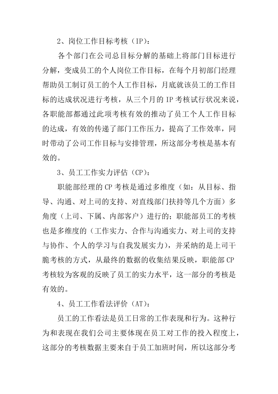 绩效考核的总结汇总.docx_第2页