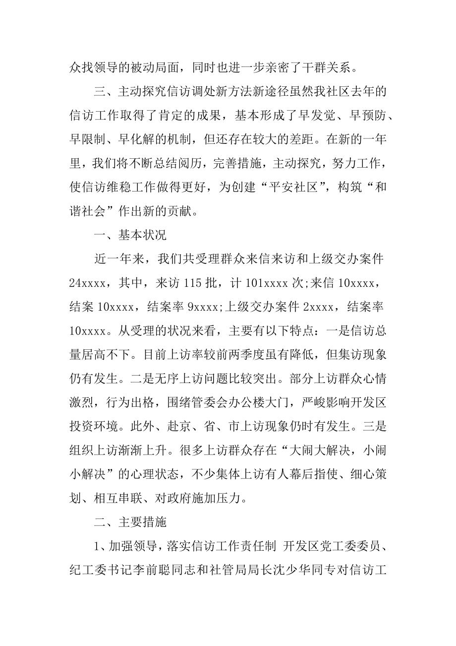 社区个人信访工作总结精编.docx_第2页