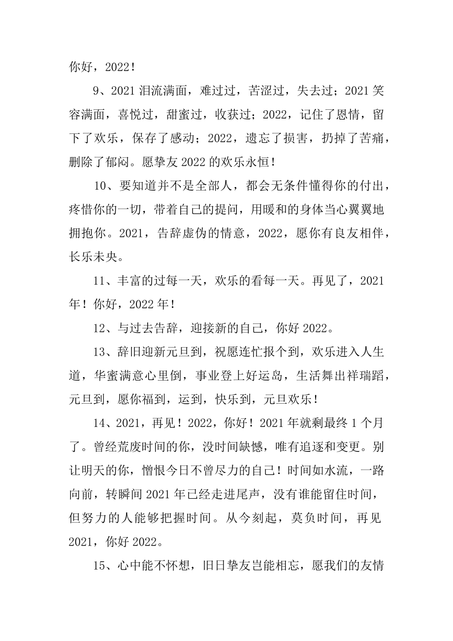 温馨的新年寄语优质.docx_第2页