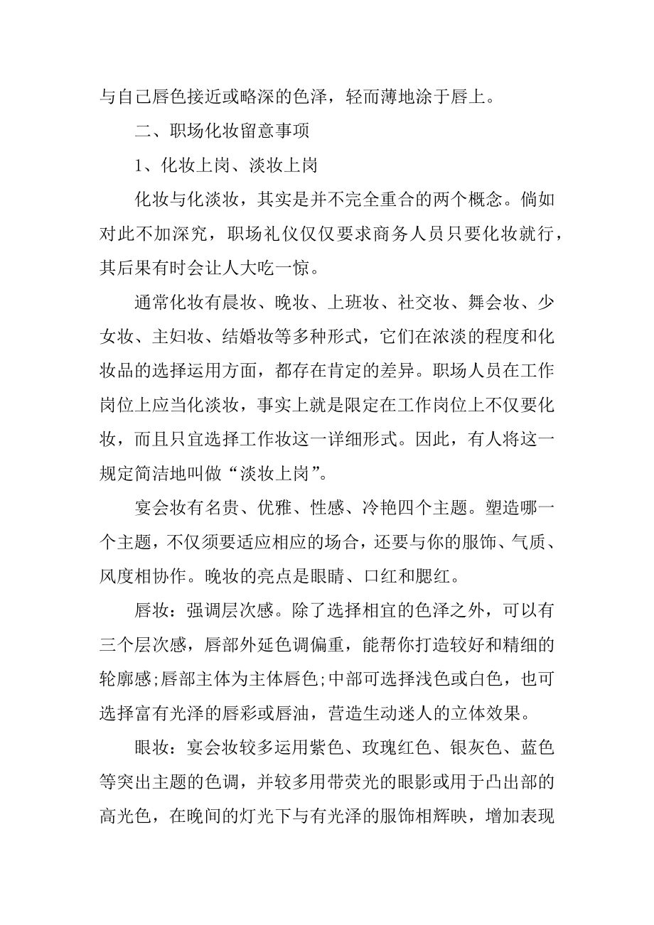 职场的化妆礼仪优质.docx_第2页