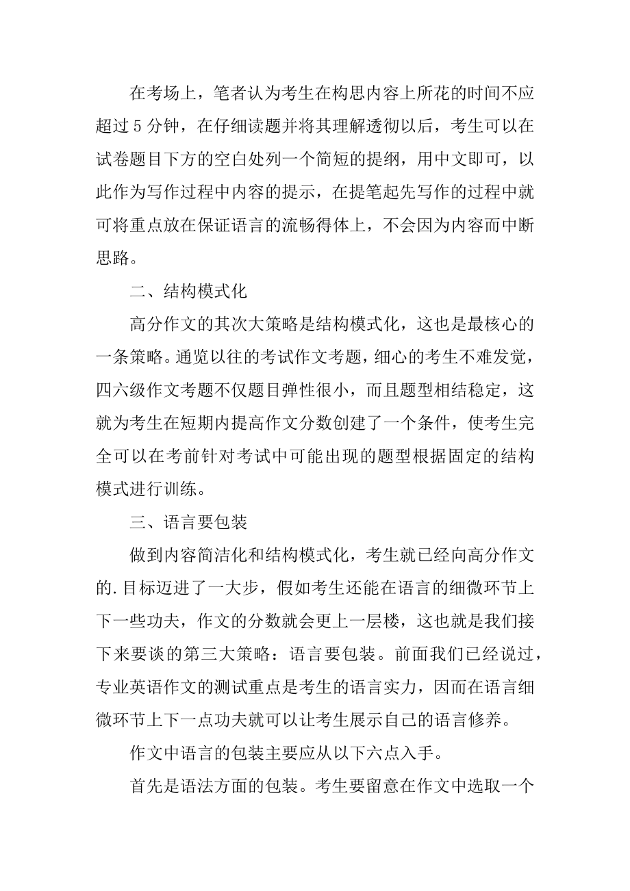 英语四六级作文范本.docx_第2页