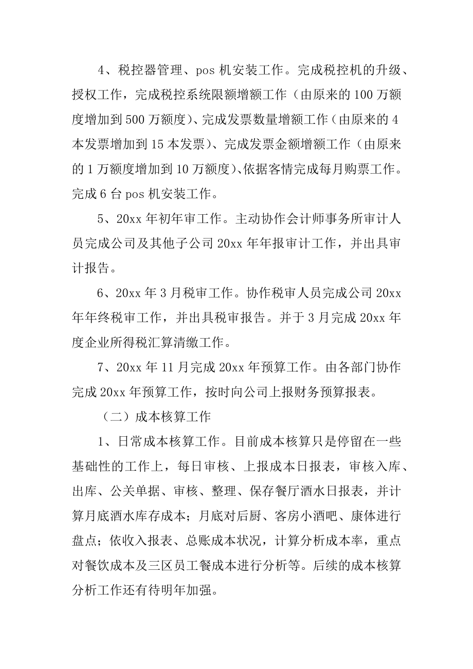 财务个人工作年度总结与计划汇总.docx_第2页