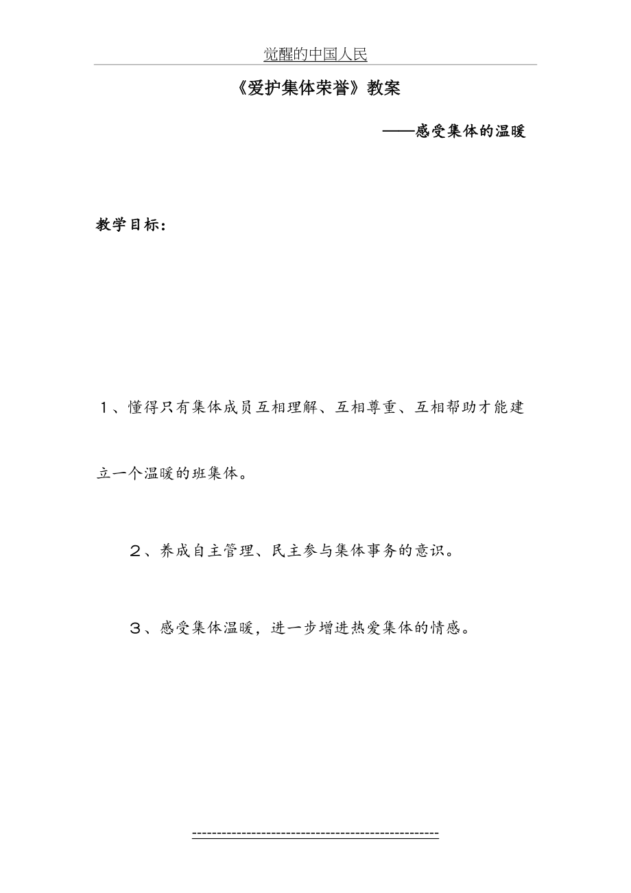 《爱护集体荣誉》教案1.doc_第2页