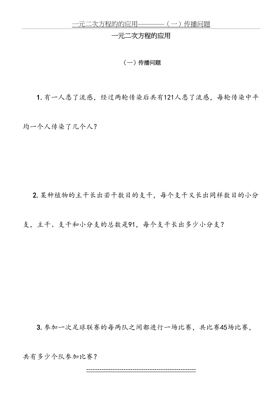 一元二次方程应用题分类练习(1).doc_第2页