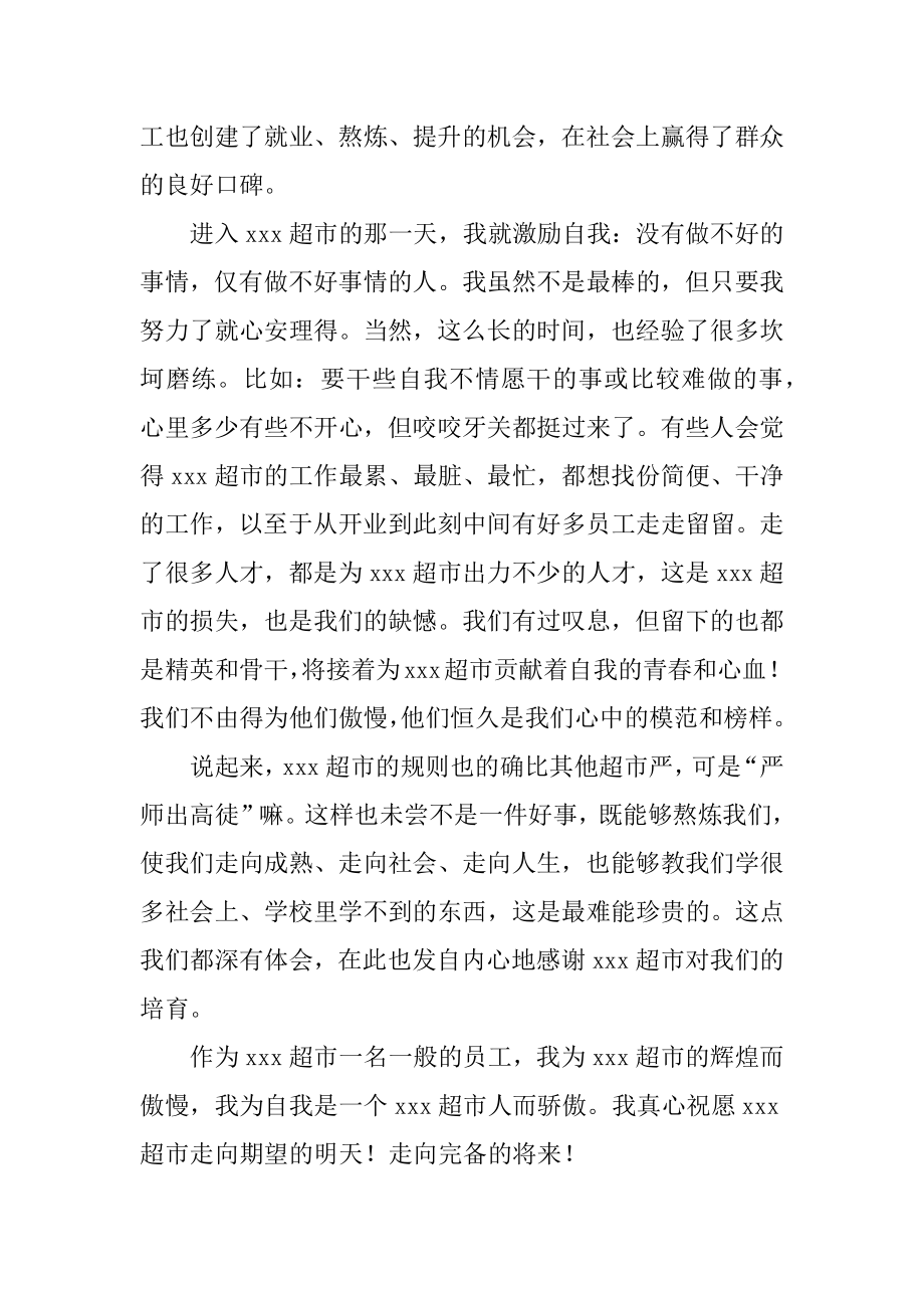 自我鉴定实习鉴定精品.docx_第2页