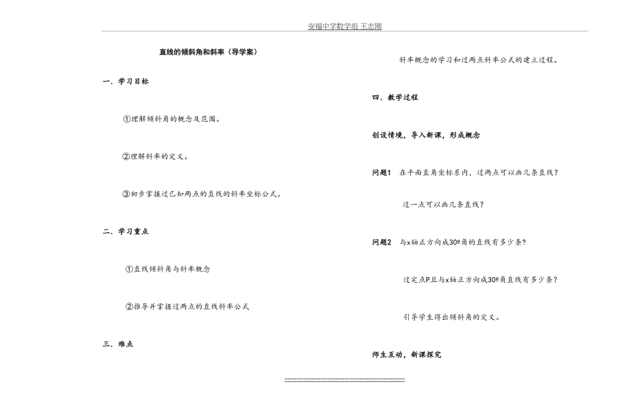 《直线的倾斜角和斜率》导学案.doc_第2页