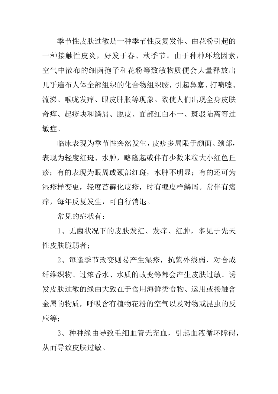 转季节皮肤过敏怎么办优质.docx_第2页