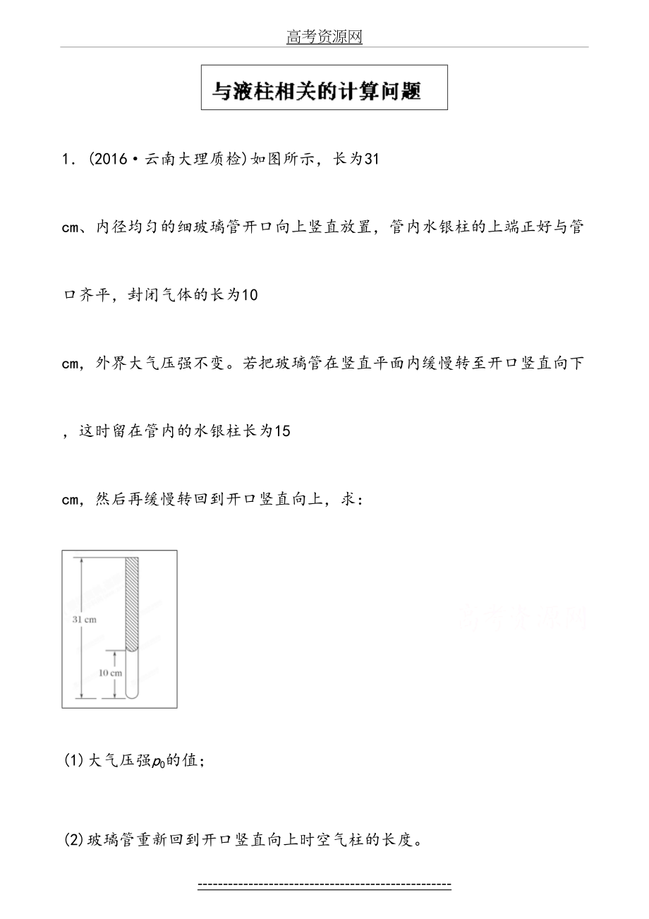 与液柱相关的计算问题.doc_第2页