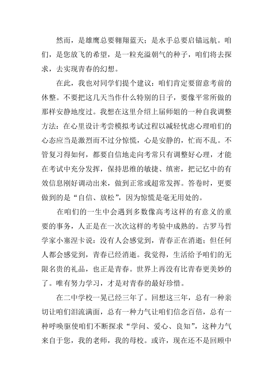 激励高三的发言稿范本.docx_第2页