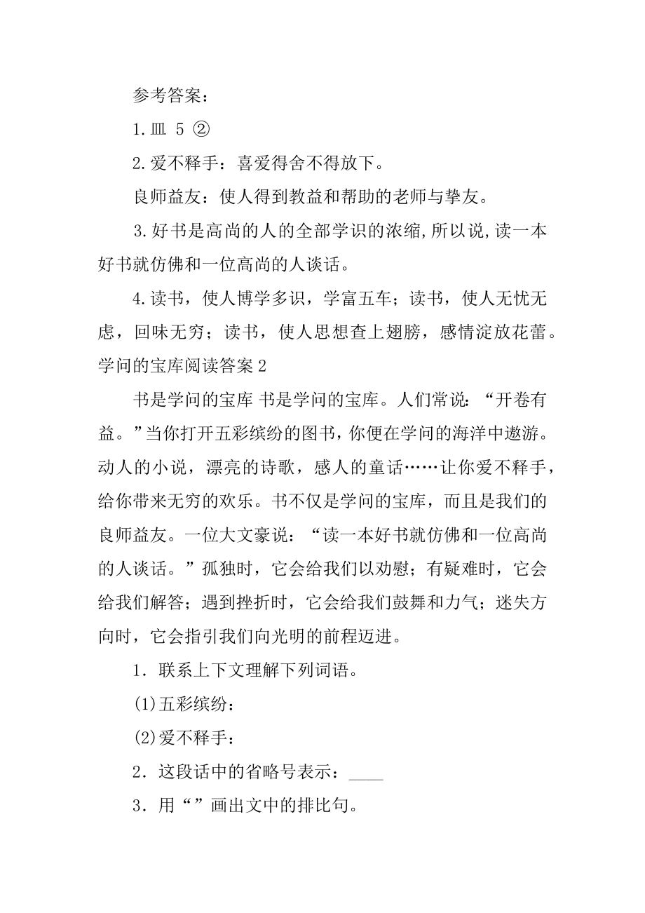 知识的宝库阅读答案汇编.docx_第2页