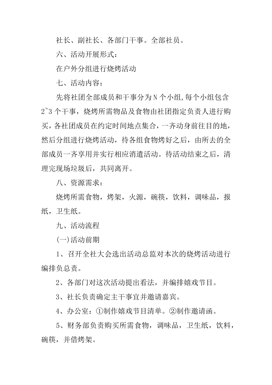 社团聚餐活动策划方案例文.docx_第2页