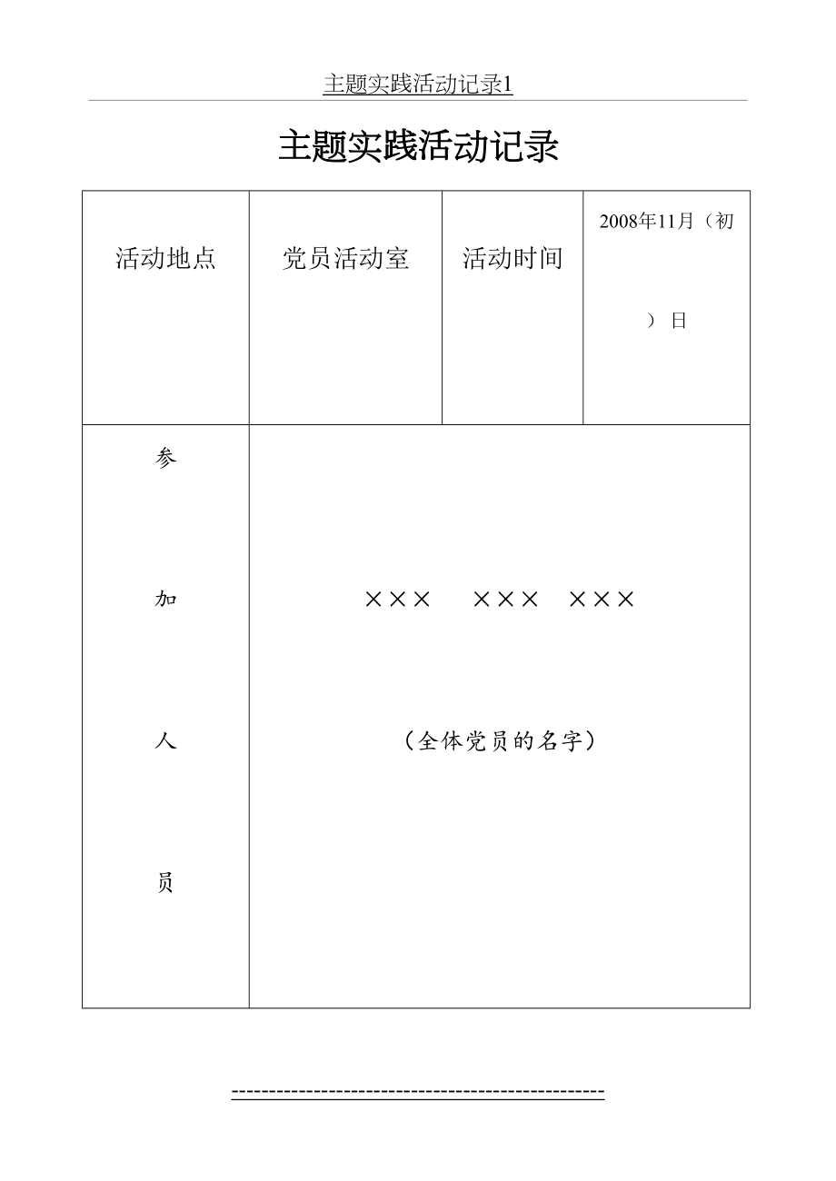 主题实践活动记录1.doc_第2页