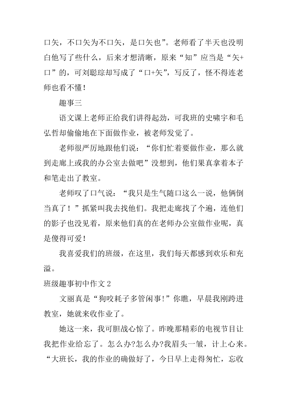 班级趣事初中作文汇编.docx_第2页