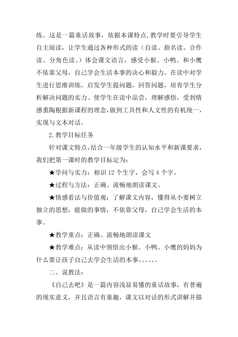 自己去吧说课稿优质.docx_第2页