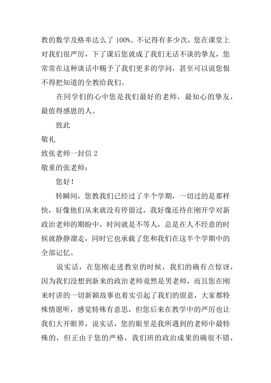 致张老师一封信例文.docx_第2页