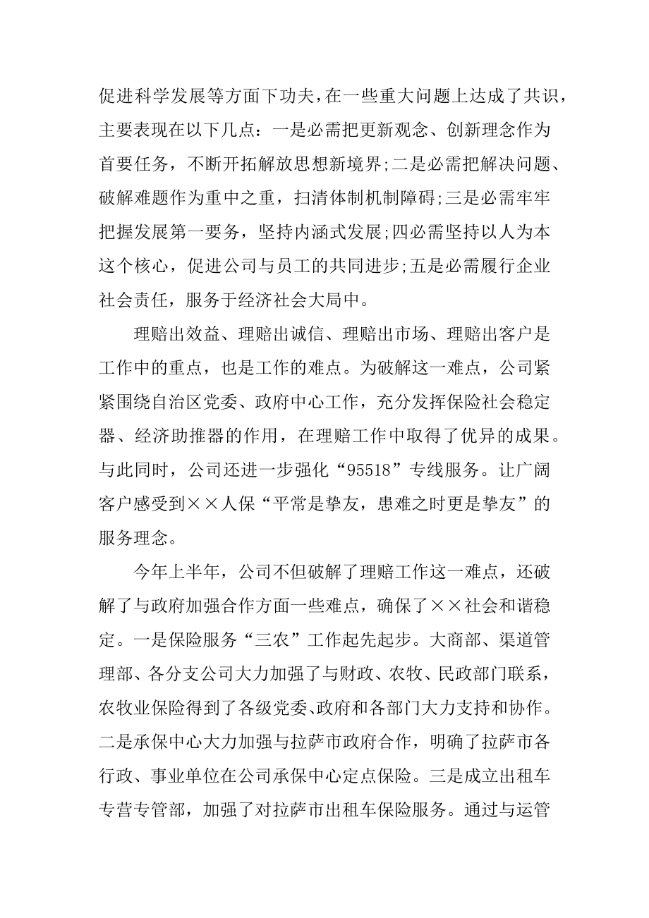 财产保险工作总结优质.docx_第2页