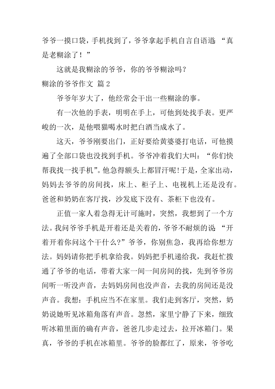 糊涂的爷爷作文精编.docx_第2页