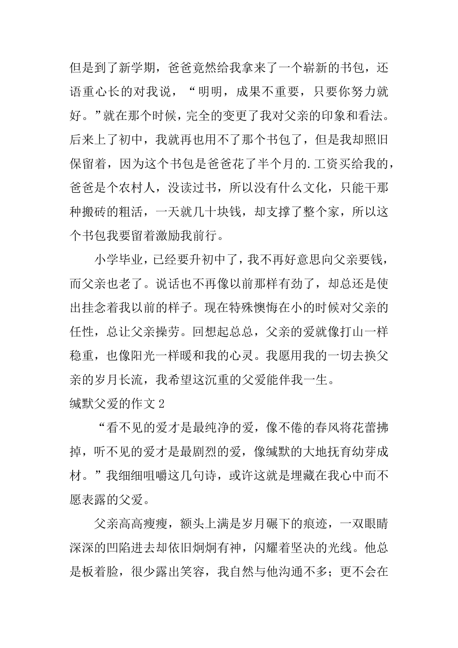 沉默父爱的作文汇总.docx_第2页