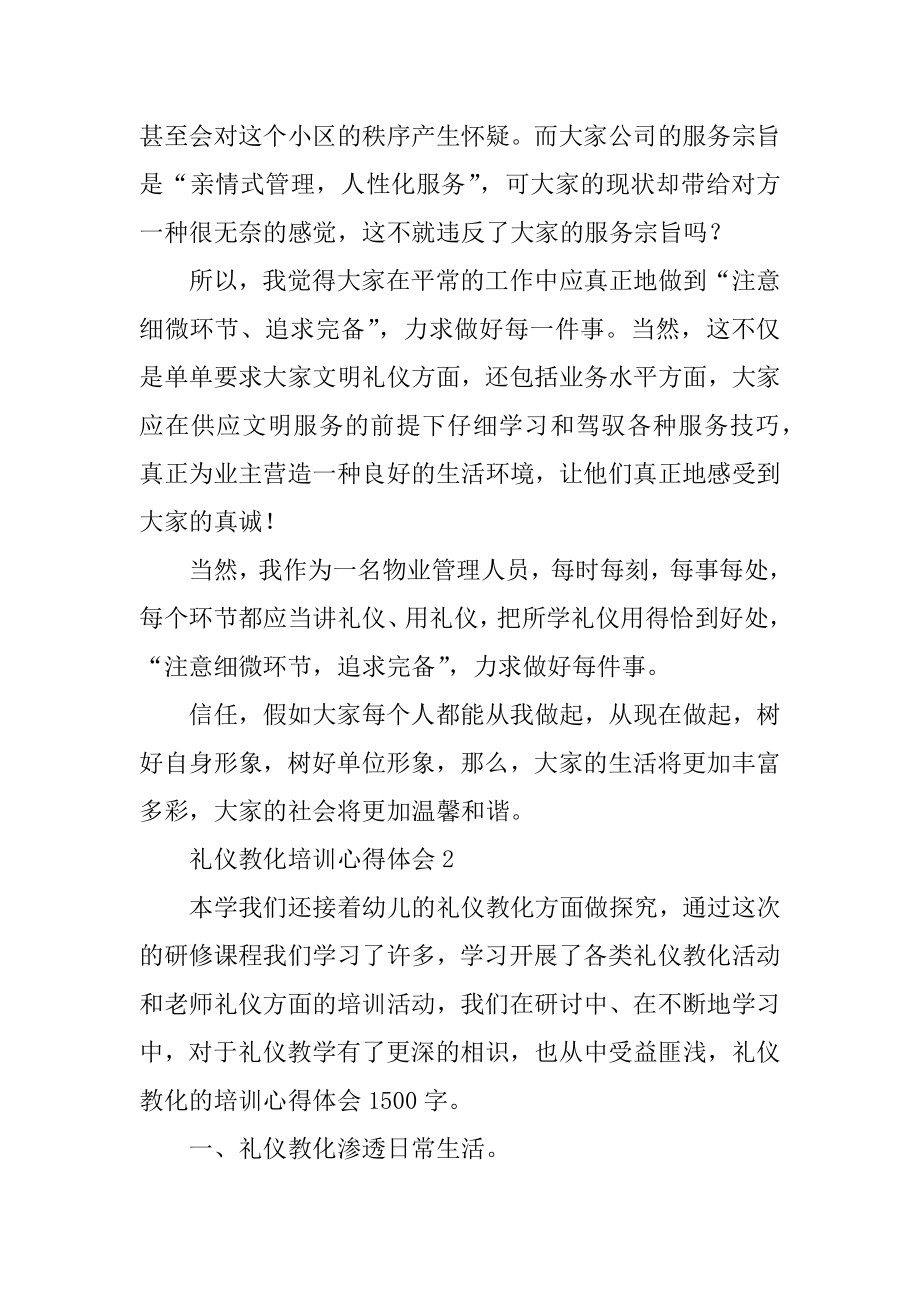 礼仪教育培训心得体会例文.docx_第2页