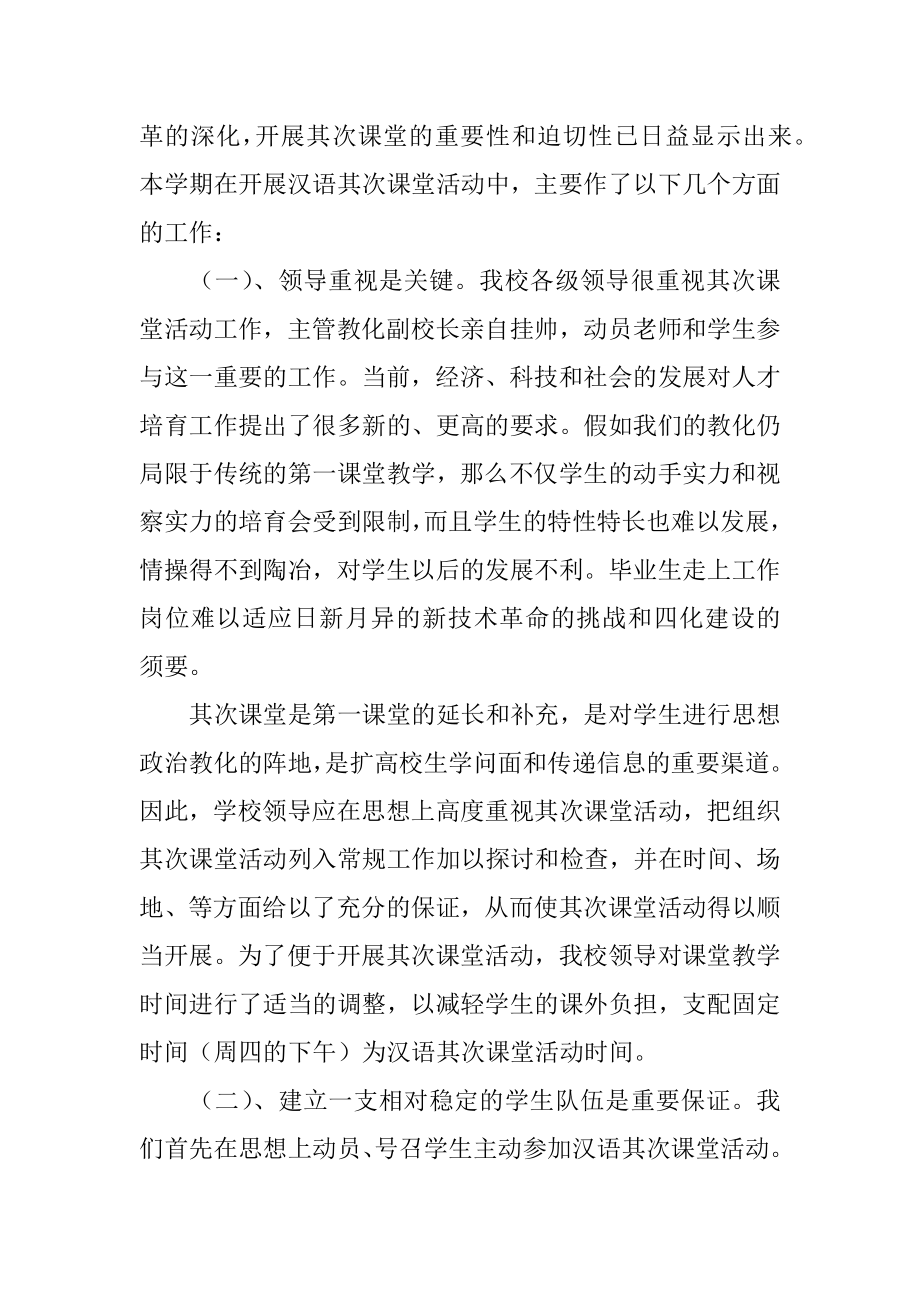 第二课堂工作总结优质.docx_第2页