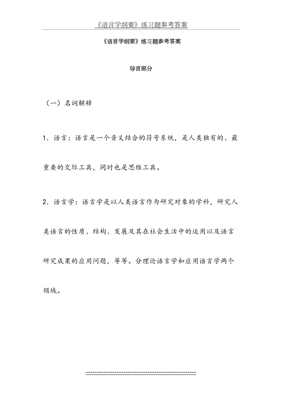 《语言学纲要》考研复习资料.doc_第2页