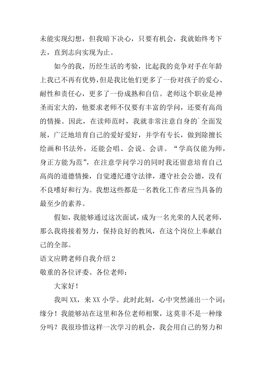 语文应聘老师自我介绍汇总.docx_第2页