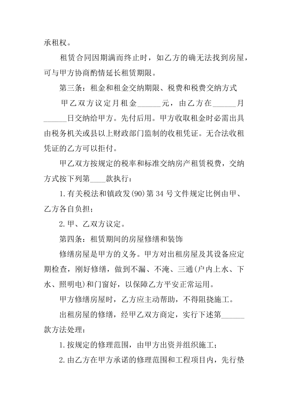 通用租房合同协议书范本.docx_第2页